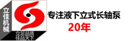 湖南立佳機械制造有限公司